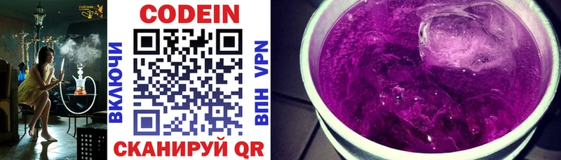 Кодеиновый сироп Lean напиток Lean (лин)  Купить  Приморско-Ахтарск 